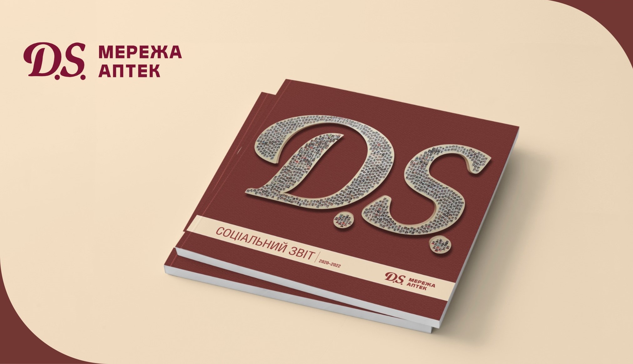 Мережа аптек D.S. представила четвертий Соціальний звіт