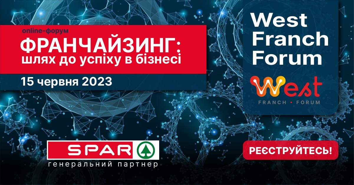 Програма West Franch Forum 2023