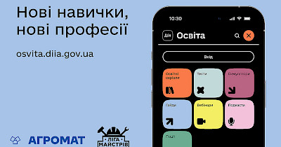 Агромат та Ліга Майстрів спільно з Мінцифри створили освітні серіали для Дія.Освіта