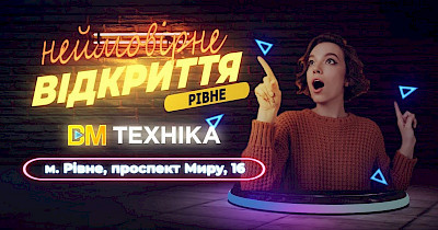 ВМ Техника открыла новый магазин в Ровно