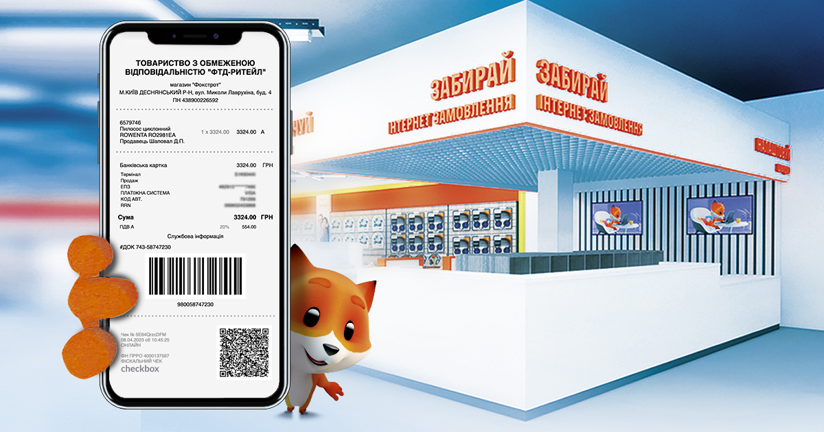 Прощавай, касовий апарате: у 2022 році Фокстрот повністю перейшов на програмні РРО, заощадивши 10 млн гривень