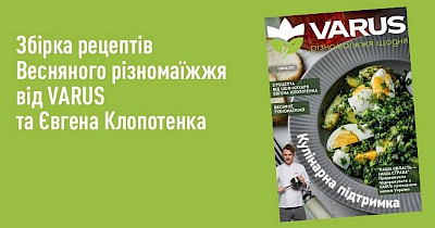 Весняні рецепти від Varus та Клопотенка у травневому каталозі «Кулінарна підтримка»