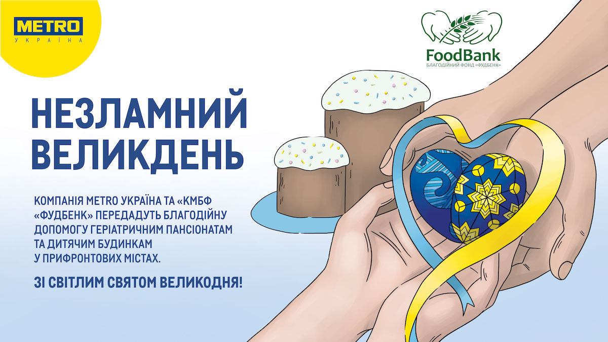 Компанія Metro Україна провела благодійну акцію «Незламний Великдень»