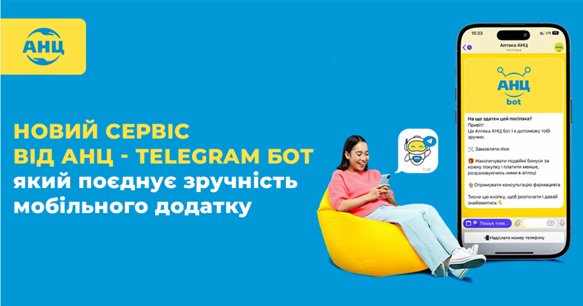 Аптечный холдинг АНЦ запустил Telegram-бот для заказа лекарств