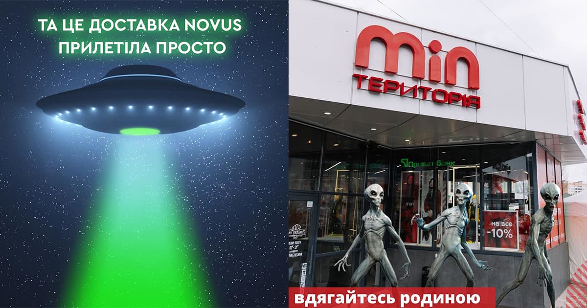 Прилетали на шоппинг: мемы ритейлеров и ТРЦ по теме “НЛО” над Киевом
