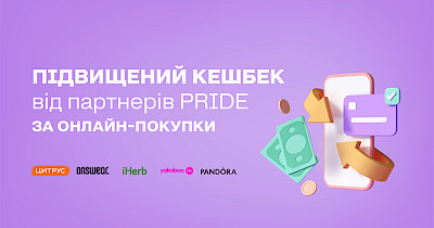 Сеть АЗК WOG добавила “Кешбек Pride” в свое мобильное приложение.