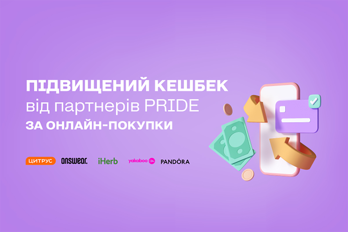 Сеть АЗК WOG добавила “Кешбек Pride” в свое мобильное приложение.