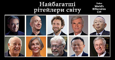 Рекорди і нові обличчя: рейтинг найбагатших рітейлерів світу 2023 року за версією Forbes