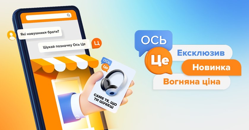 “Ось це”: Цитрус запустив навігатор по товарам, які пройшли відбір експертів