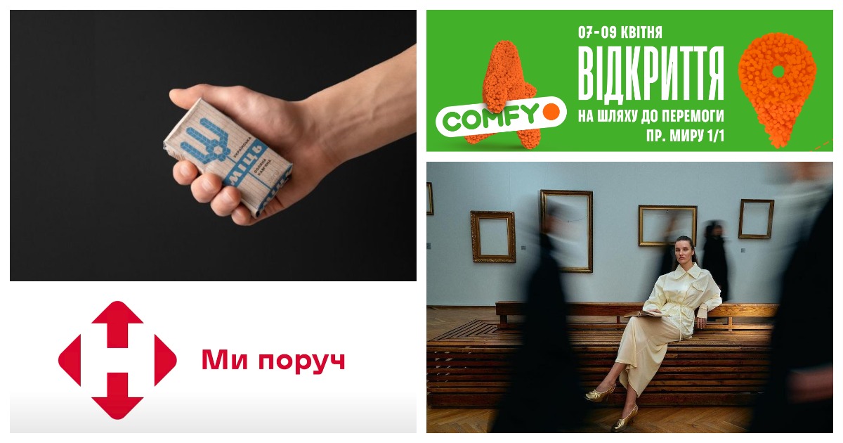 Топ-7 роликов от украинских брендов с начала 2023 года