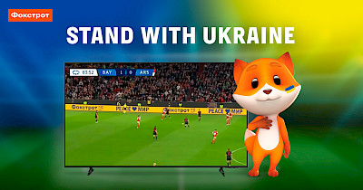 Солидарны с Украиной: Фокстрот инициировал поддержку на матчах женской Лиги чемпионов УЕФА