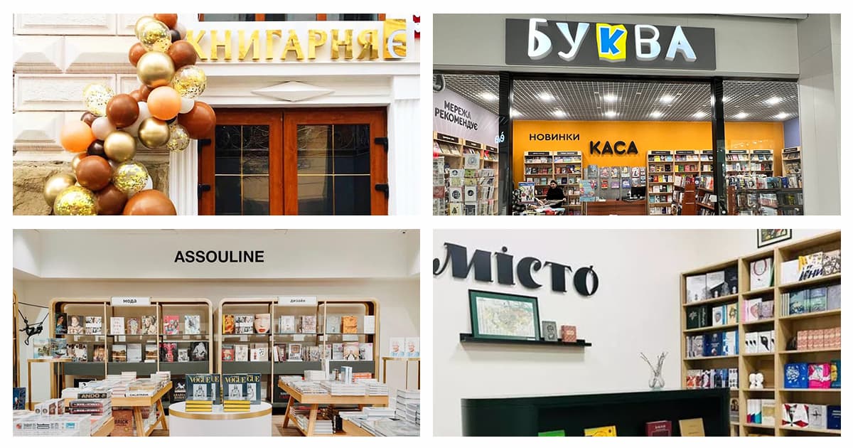 Новости книжных магазинов: Книгарня Є, Буква, One Love Books, Місто и другие