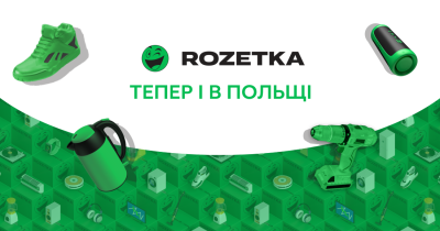 Rozetka выходит на рынок Польши