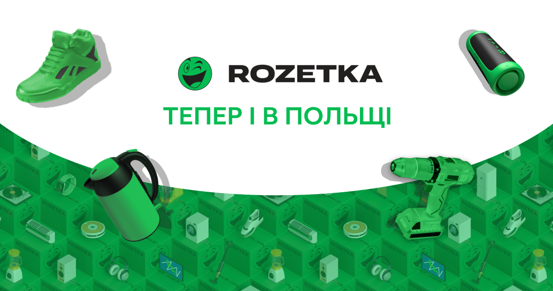 Rozetka выходит на рынок Польши