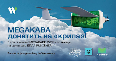«MEGAКАВА донатить на ”крила”» – спільний проект мережі WOG та фонду Андрія Хливнюка