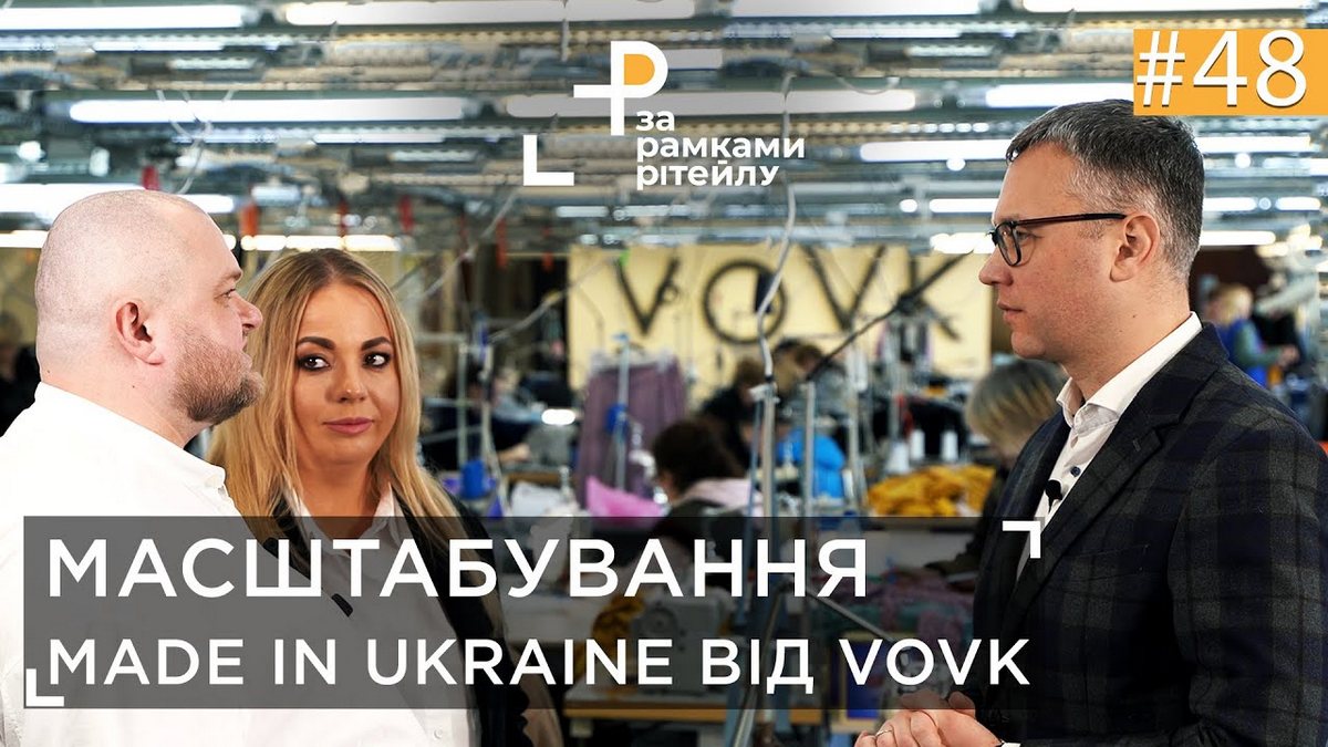 Как из производителя одежды стать крупнейшей fashion-сетью в Украине – опыт VOVK