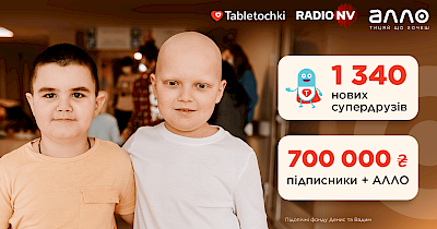 Алло передает 380 000 гривень в помощь онкобольным детям в рамках благотворительного радиомарафона