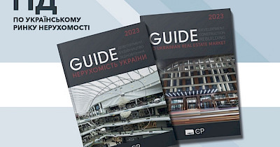Запрошуємо до участі у виданні «Гід по українському ринку нерухомості»