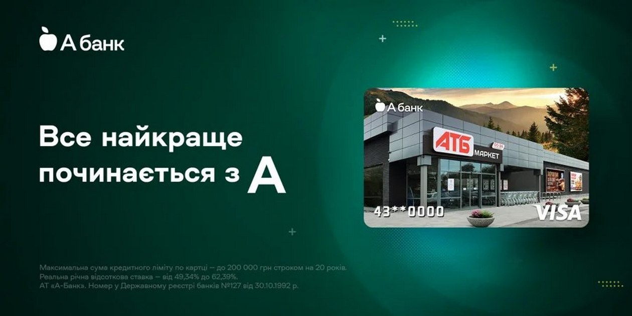 Мережа АТБ разом з Абанк презентувала нову картку для клієнтів