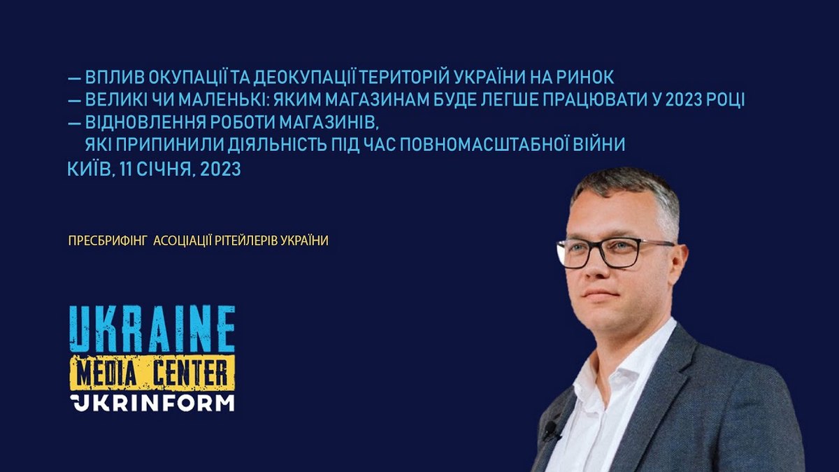 Андрій Жук, RAU: Рітейлери відкрили у 2022 році 87 нових магазинів і у 2023-му може з’явитися ще 200 нових точок