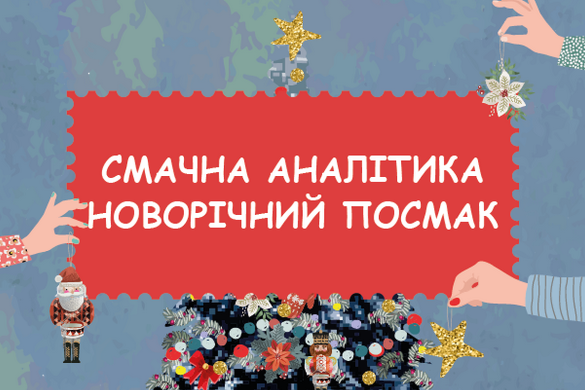 Без олів’є та холодцю не обійшлося: що українці їли в новорічну ніч-2023