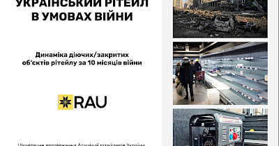 Майже відновилися: скільки магазинів втратили провідні торговельні мережі України за 10 місяців війни (інфографіка)