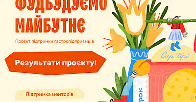 Консерви для ЗСУ, солодощі з Маріуполя та традиції українського чаювання: хто отримав підтримку у проекті «Фудбудуємо майбутнє»