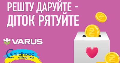 Varus запустив можливість залишити решту з покупок на допомогу дітям