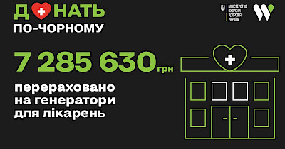 WOG перерахує понад 7 млн грн на генератори для лікарень