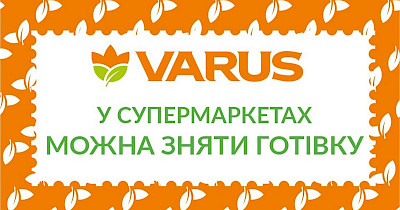 У супермаркетах Varus можна зняти готівку