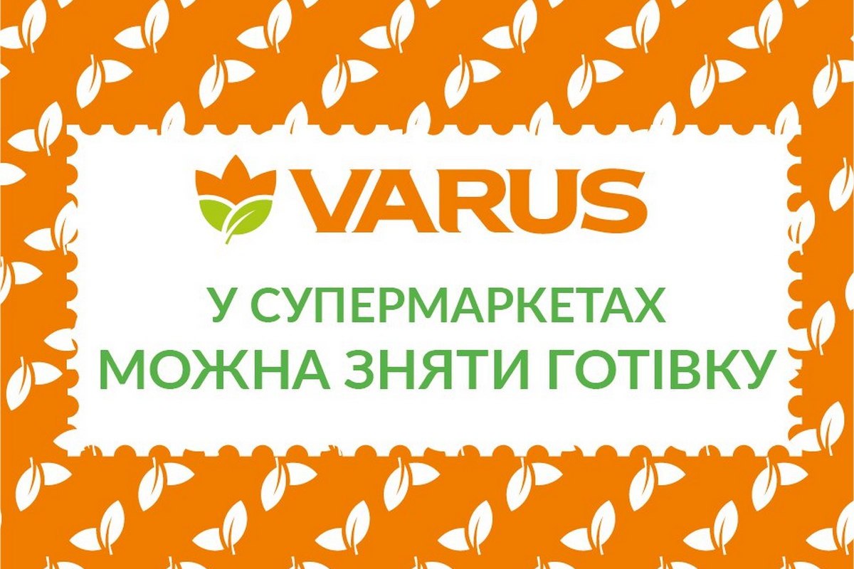 У супермаркетах Varus можна зняти готівку