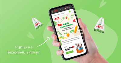 З новими плюшками: мережа магазинів АТБ запустила оновлений сайт
