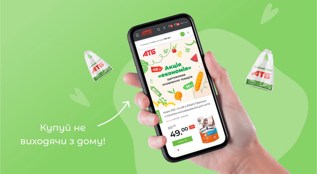 З новими плюшками: мережа магазинів АТБ запустила оновлений сайт