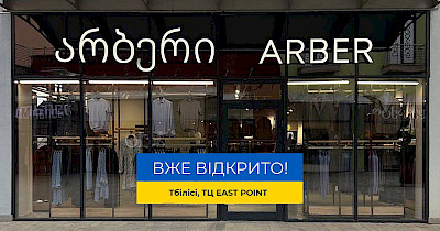 Украинская fashion-группа Arber вышла на рынок Грузии