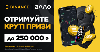 Виграйте iPhone 14 та 250 BUSD в акції Алло та Binance  