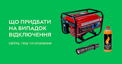 В Rozetka выделили топ необходимых товаров на случай отключения света, газа или отопления