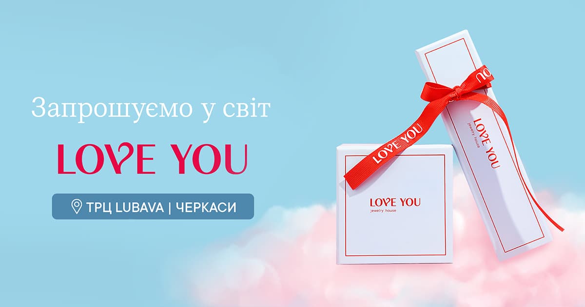 Ювелирный бренд Love You открывает первый корнер в Черкассах