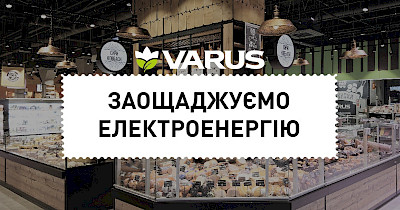 Задля енергетики України: мережа Varus скоротила споживання електроенергії