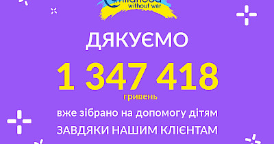 Varus у вересні зібрав понад 1 млн грн на підтримку проекту “Дитинства без війни”