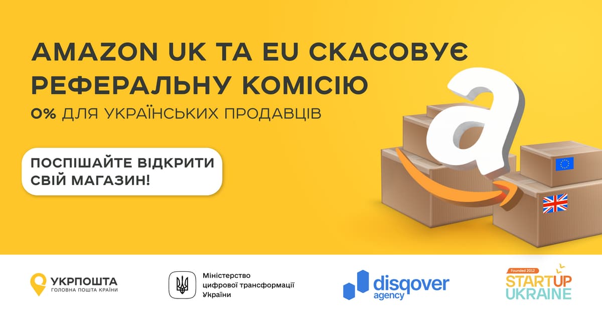 Украинские предприниматели могут год торговать на Amazon без комиссии