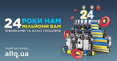 “24 года нам, 24 млн вам”: Алло дарит 24 млн скидками и “Алло Деньгами” по случаю своего Дня рождения