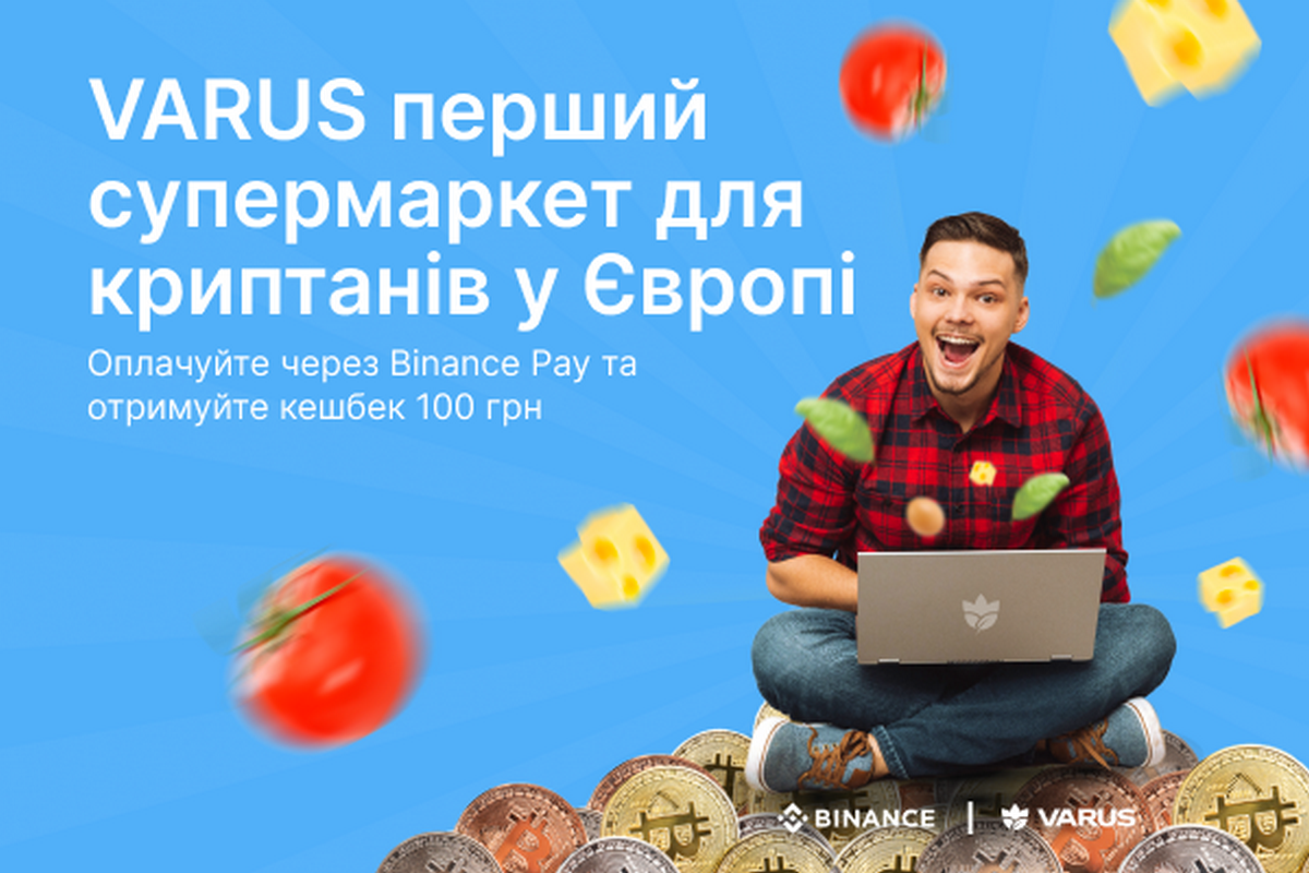 Varus та Binance: перший супермаркет для криптофанів у Європі