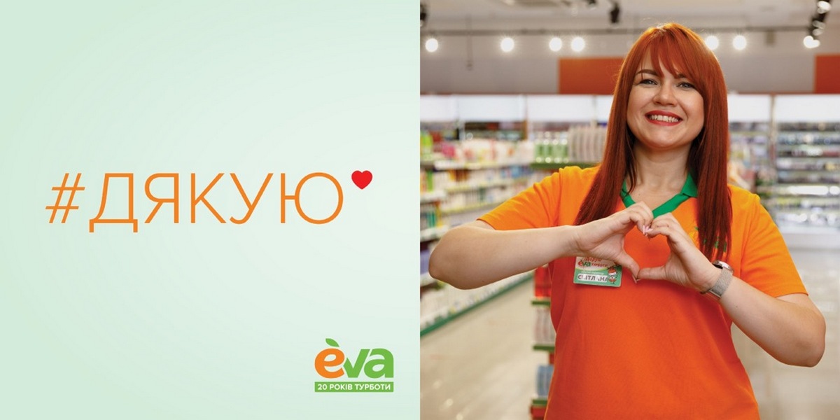 Кругла дата: топ-20 фактів з історії мережі EVA до ювілею компанії