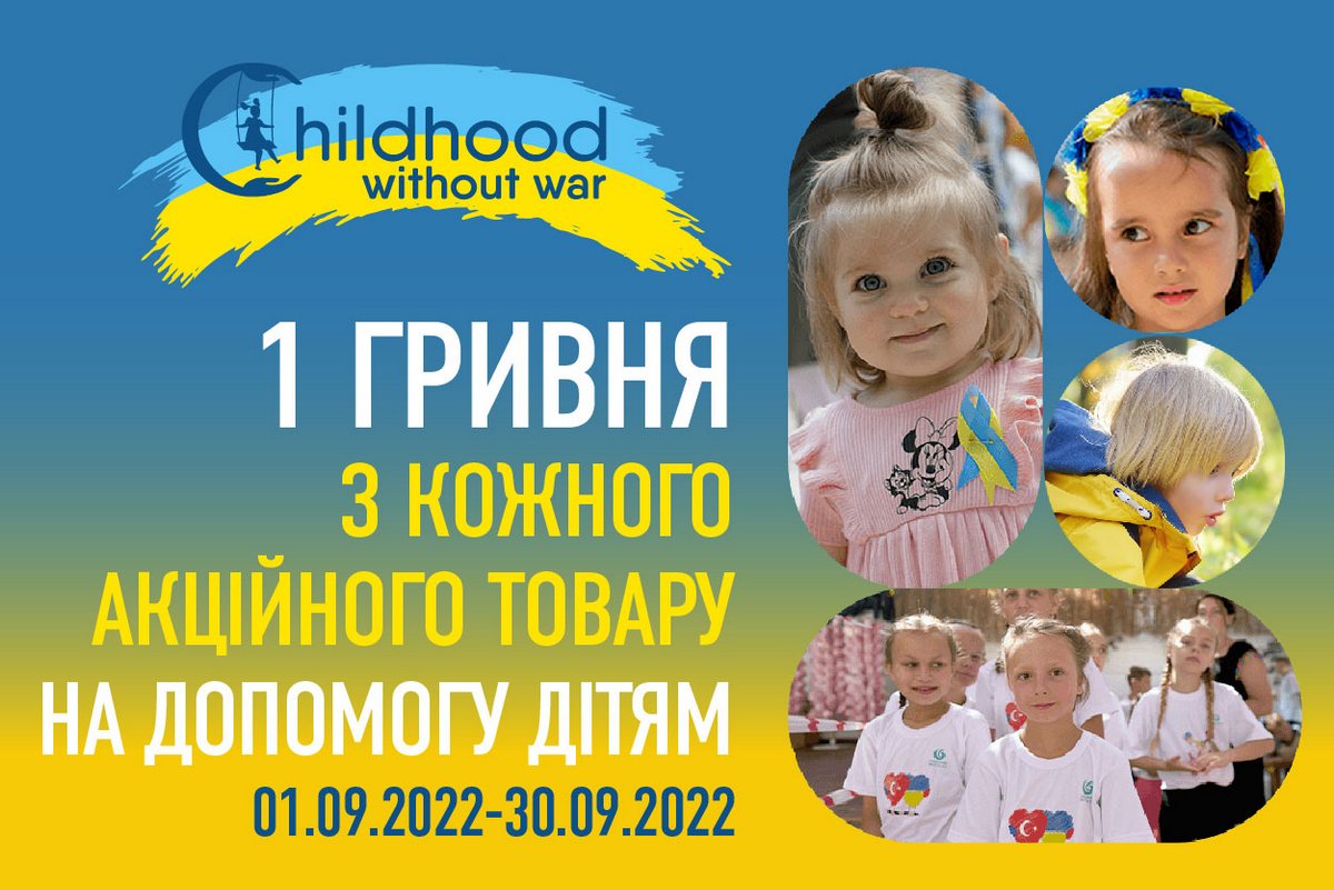 Varus продовжує благодійну акцію на підтримку «Дитинства без війни»