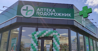 Сети аптек Подорожник исполнилось 23 года