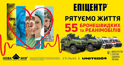 55 реанимобилей и бронемашин: компания Эпицентр К начала инициативу “Спасаем жизни”