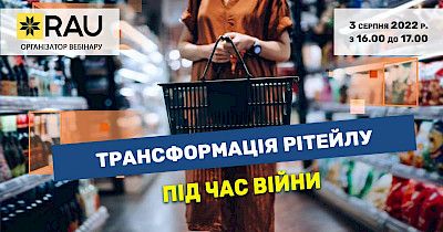3 серпня RAU Webinar «Трансформація рітейлу під час війни»