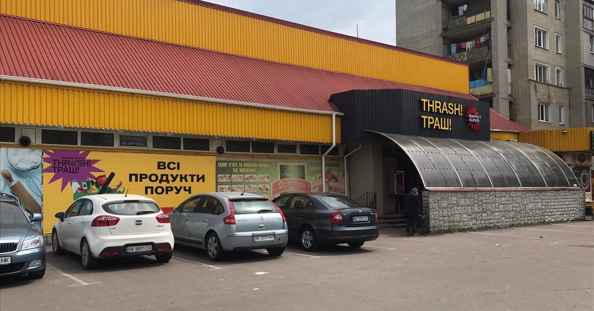 В Ровно появился третий продуктовый маркет super Thrash! Траш!