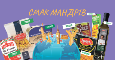 “Смак мандрів”: новий конкурс від Varus