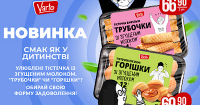 Новинки в лінійці власної торгової марки Varto мережі Varus